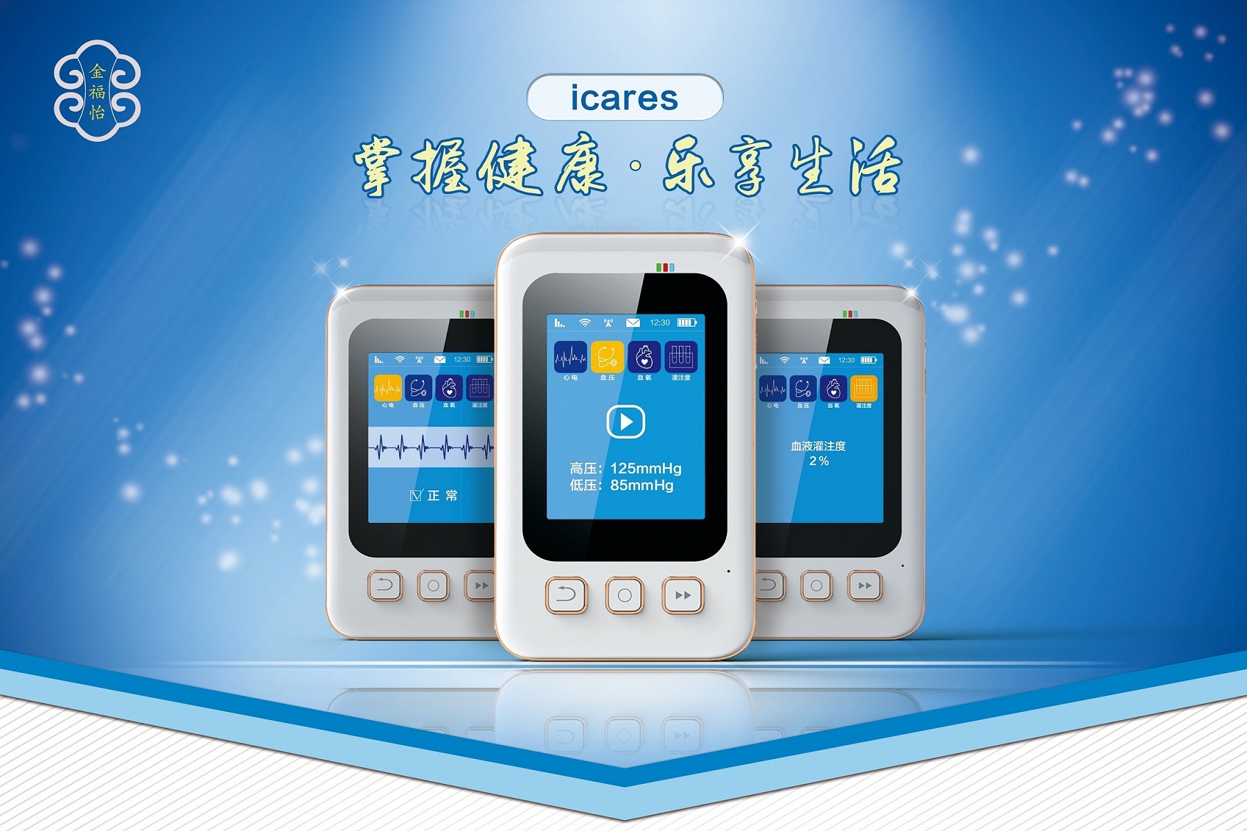 iCares 医用数字化智能多参数生命体征监测仪